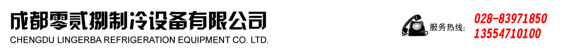 四川成都凍庫全套設(shè)備制造安裝